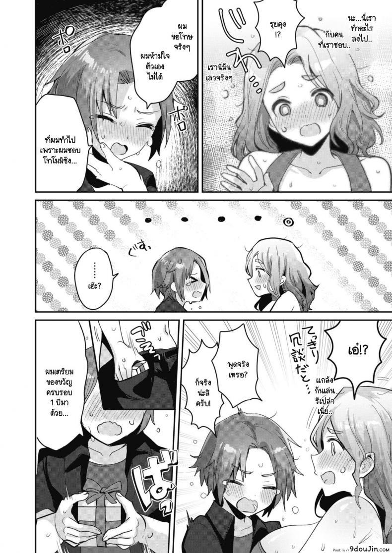 อ่านโดจิน สร้างโอกาสให้ของขวัญเธอ [Meisuke] (แปลไทย) หน้าที่ 12