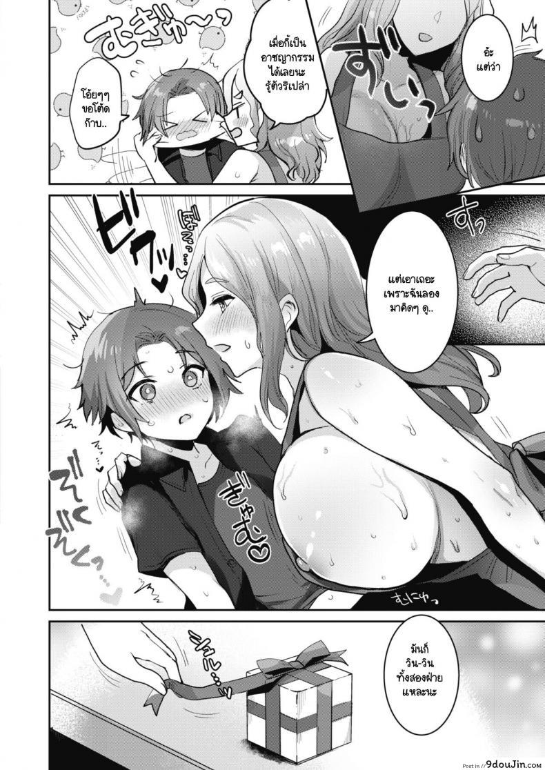 อ่านโดจิน สร้างโอกาสให้ของขวัญเธอ [Meisuke] (แปลไทย) หน้าที่ 14