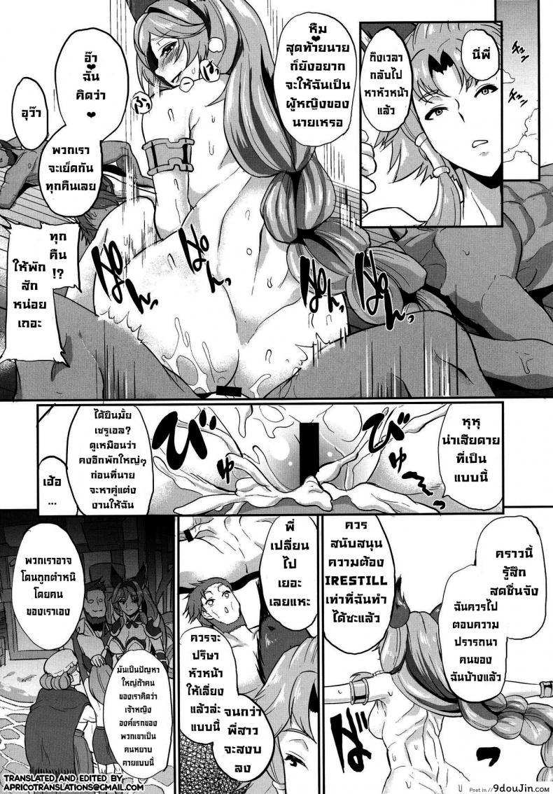 อ่านโดจิน Aa Tooki Irestill (Granblue Fantasy) [Time-Leap (Aoiro Ichigou)] (C91) แปลไทย หน้าที่ 19