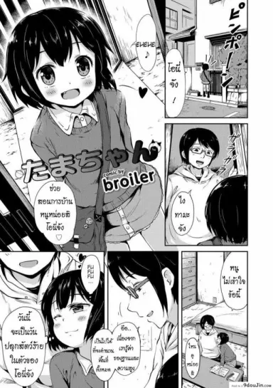 Tama-chan [Broiler] อ่านฟรี