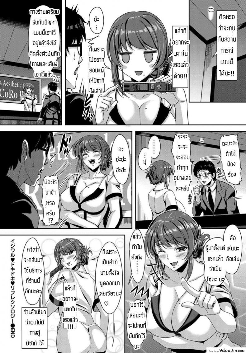 อ่านโดจิน ijiwaru tokitoki rifureku soroji [Saijo Satoru] แปลไทย หน้าที่ 24