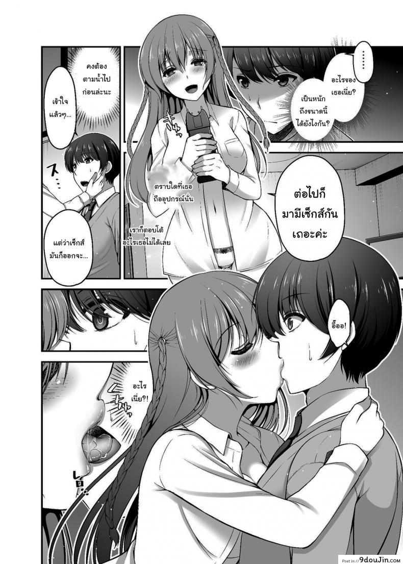 อ่านโดจิน Dokusen Kanojo Monopolizing Girlfriend [Misaki Teishoku. (Misaki Kaho)] แปลไทย หน้าที่ 7