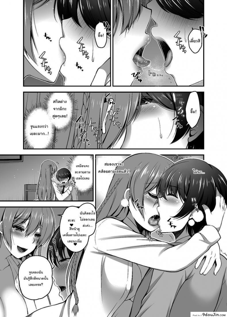 อ่านโดจิน Dokusen Kanojo Monopolizing Girlfriend [Misaki Teishoku. (Misaki Kaho)] แปลไทย หน้าที่ 8