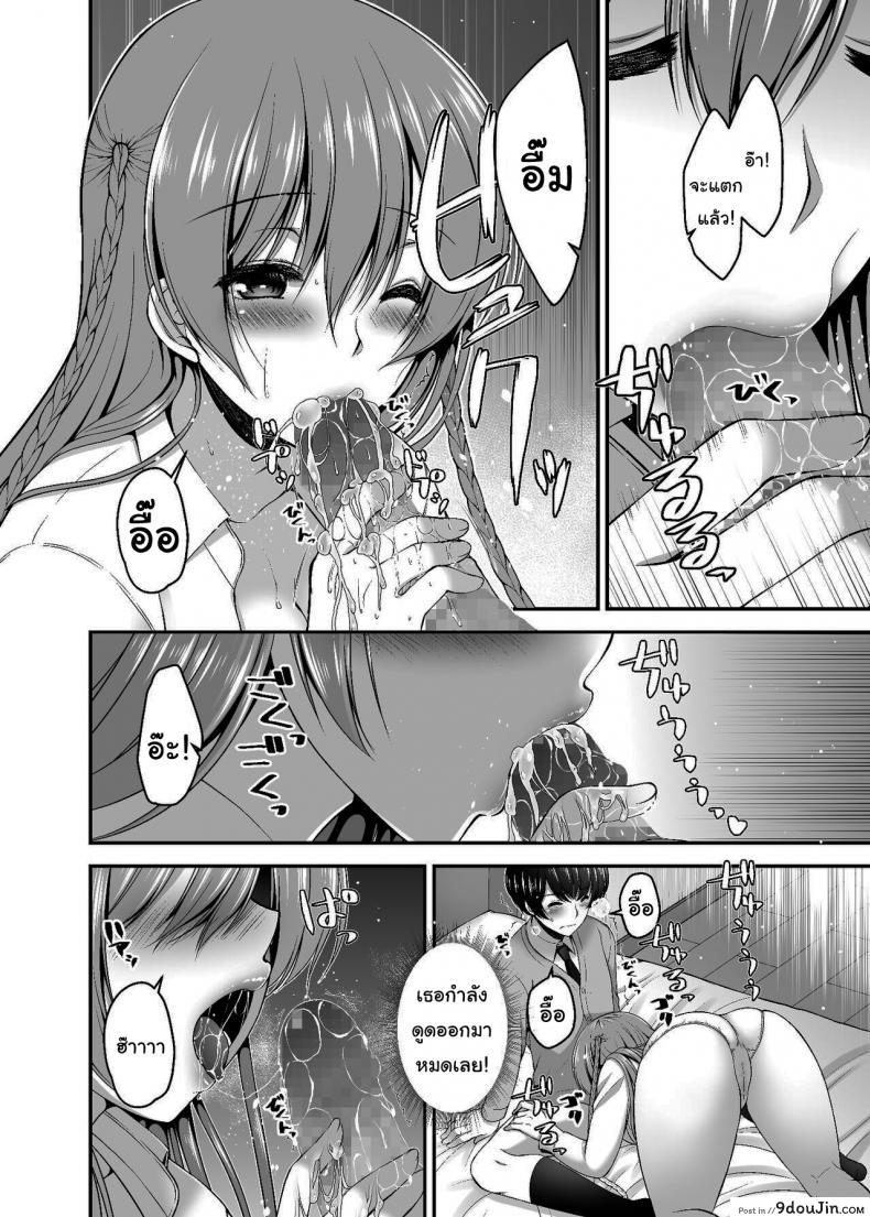 อ่านโดจิน Dokusen Kanojo Monopolizing Girlfriend [Misaki Teishoku. (Misaki Kaho)] แปลไทย หน้าที่ 11