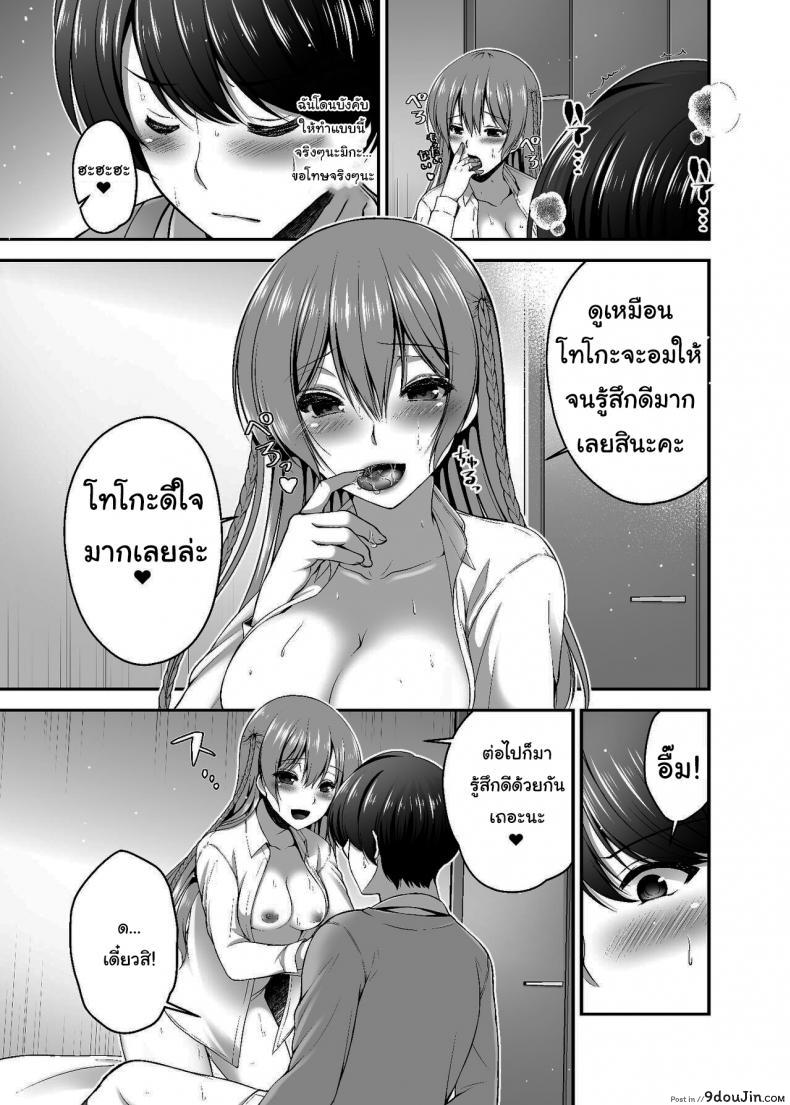 อ่านโดจิน Dokusen Kanojo Monopolizing Girlfriend [Misaki Teishoku. (Misaki Kaho)] แปลไทย หน้าที่ 12