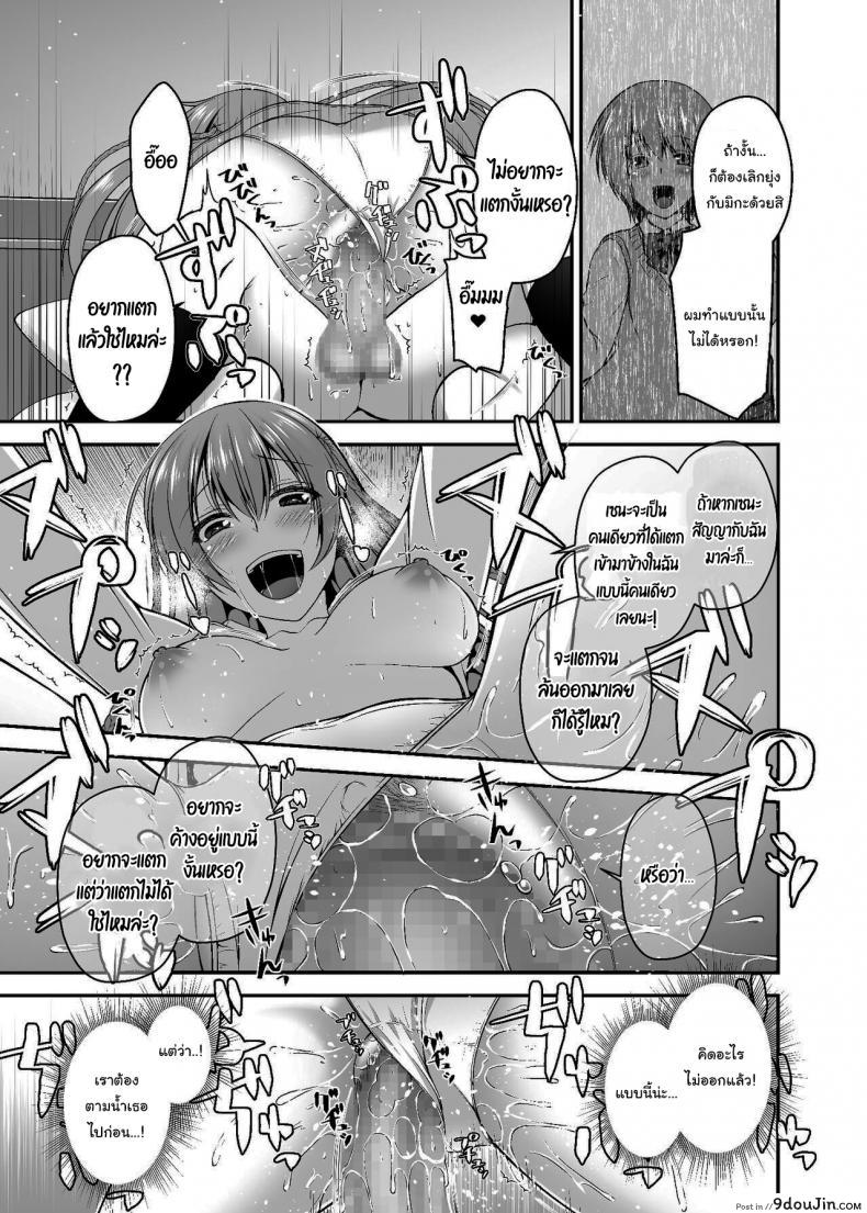 อ่านโดจิน Dokusen Kanojo Monopolizing Girlfriend [Misaki Teishoku. (Misaki Kaho)] แปลไทย หน้าที่ 16