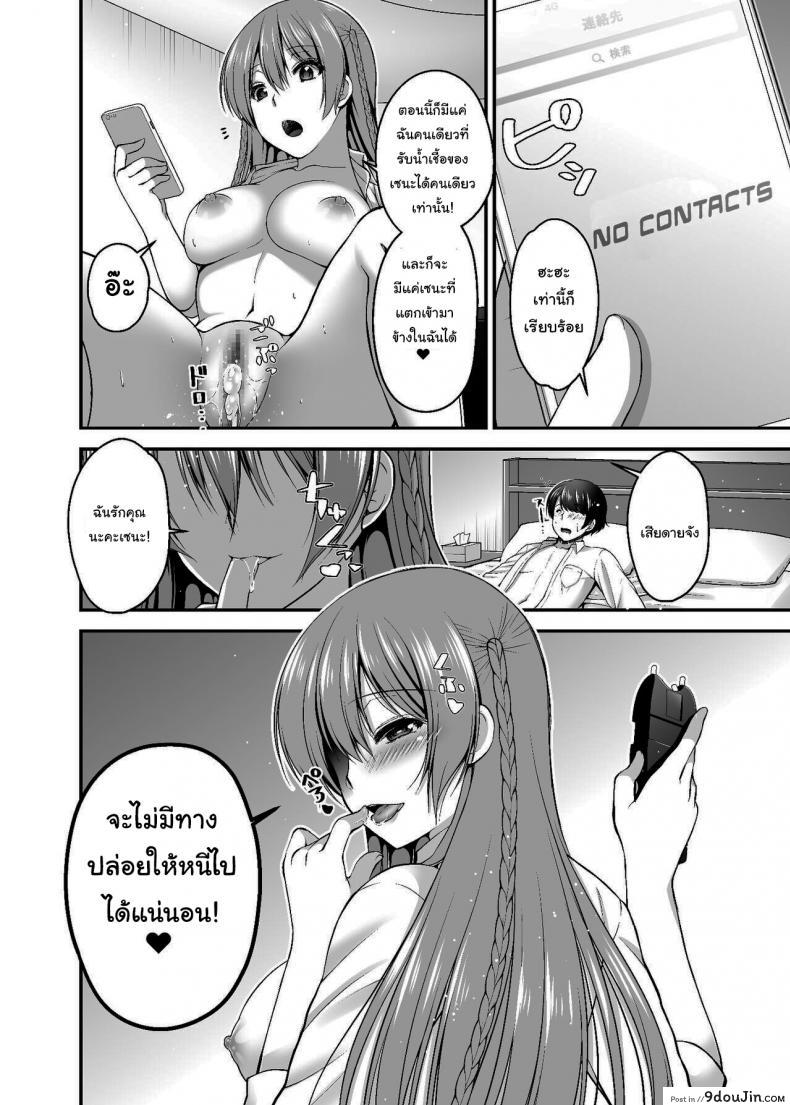 อ่านโดจิน Dokusen Kanojo Monopolizing Girlfriend [Misaki Teishoku. (Misaki Kaho)] แปลไทย หน้าที่ 21