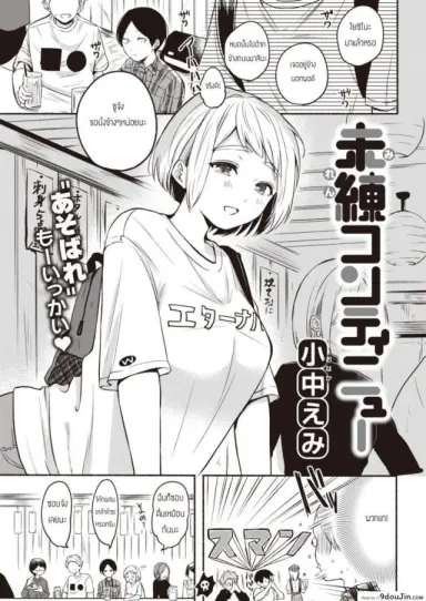 Miren continue [Onaka Emi] แปลไทย