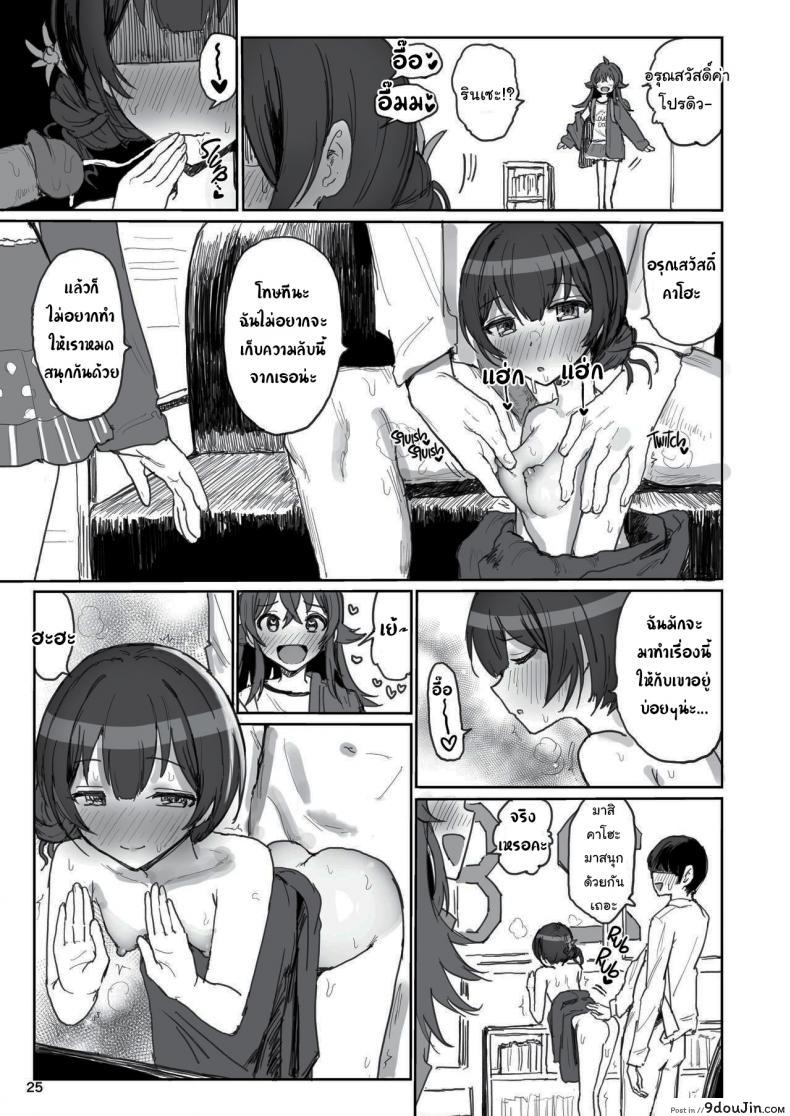 อ่านโดจิน Komiya Kaho vs Producer [Gamenhaji (Noji)] (THE iDOLMASTER Shiny Colors) แปลไทย หน้าที่ 24