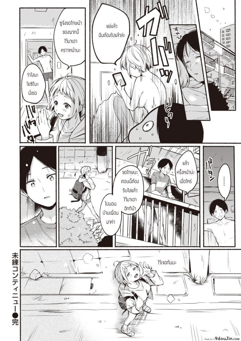 อ่านโดจิน Miren continue [Onaka Emi] แปลไทย หน้าที่ 18