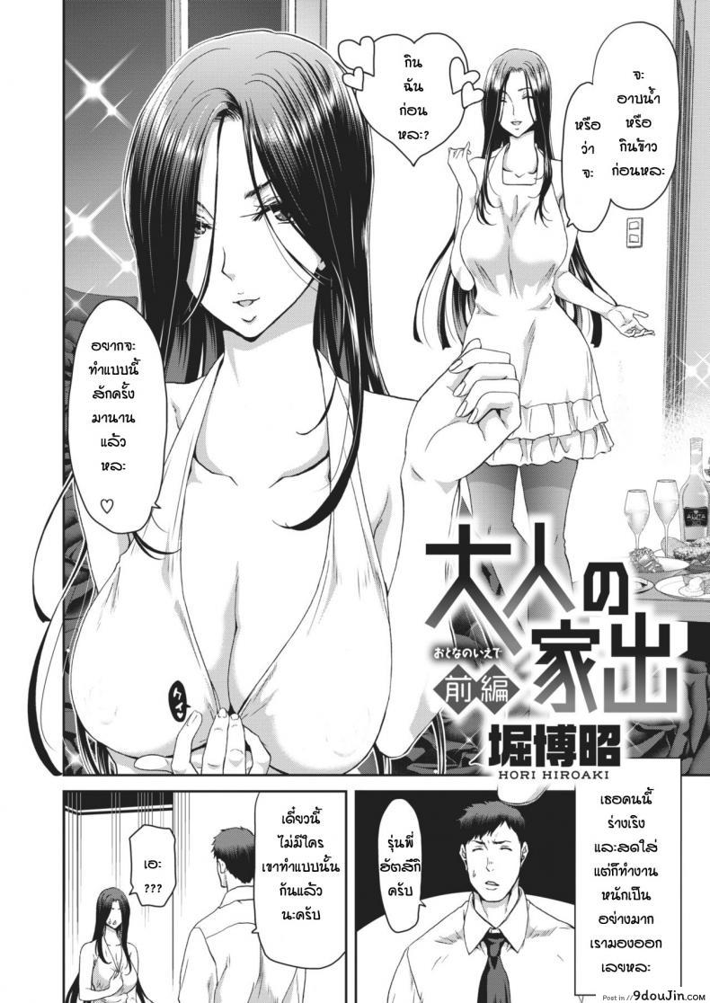 อ่านโดจิน รุ่นพี่หนีออกจากบ้าน [Hori Hiroaki] Otona no iede หน้าที่ 2