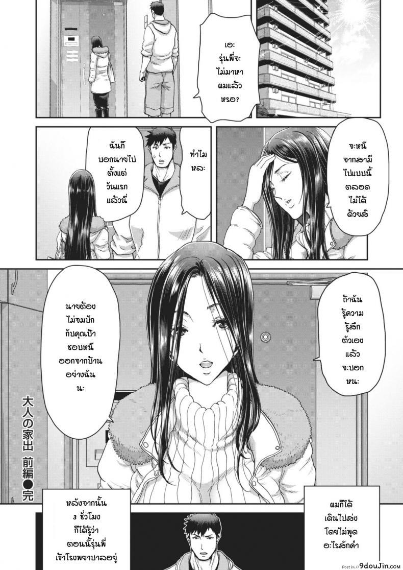อ่านโดจิน Otona no iede [Hori Hiroaki] อ่านฟรี หน้าที่ 24