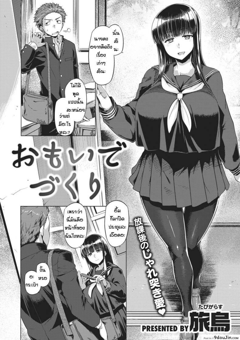 อ่านโดจิน ข้ออ้างเวลาอยากทำ [Tabigarasu] omoide หน้าที่ 2