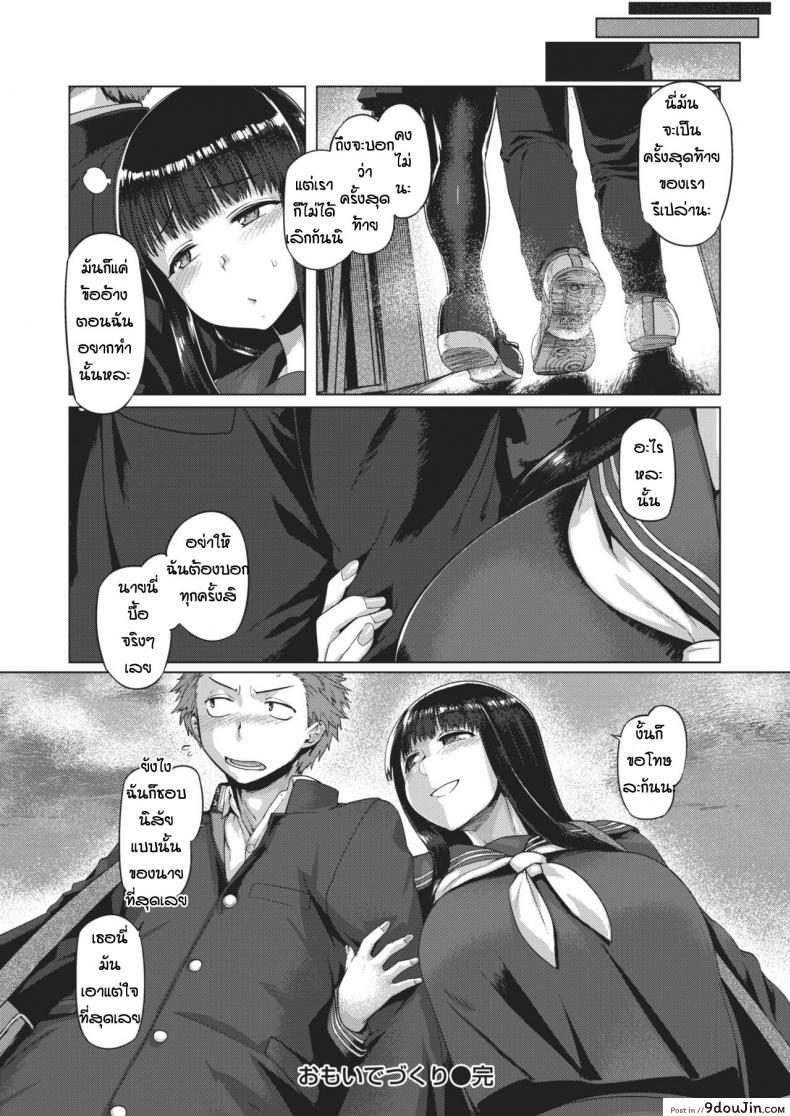 อ่านโดจิน [Tabigarasu] omoide (ข้ออ้างเวลาอยากทำ) แปลไทย หน้าที่ 20