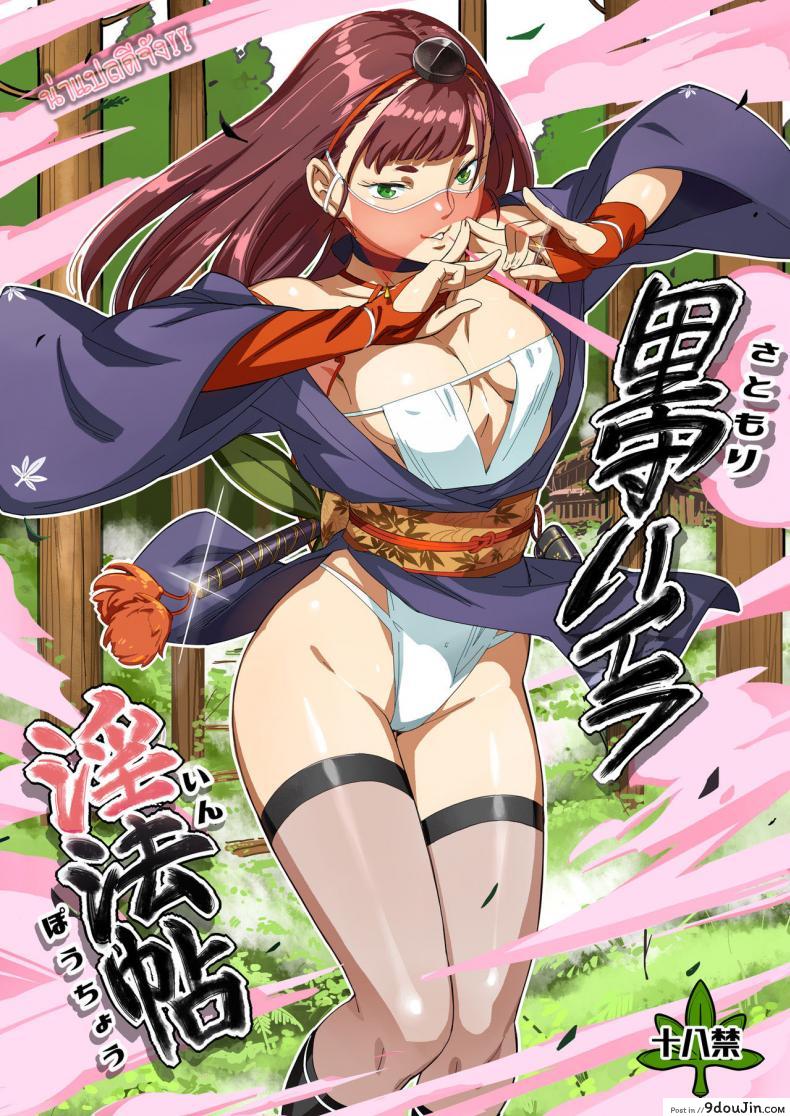 [VOLVOX (O.p-com)] Satomori Haira Inpouchou – Village Protector Haira Lewd Arts Album