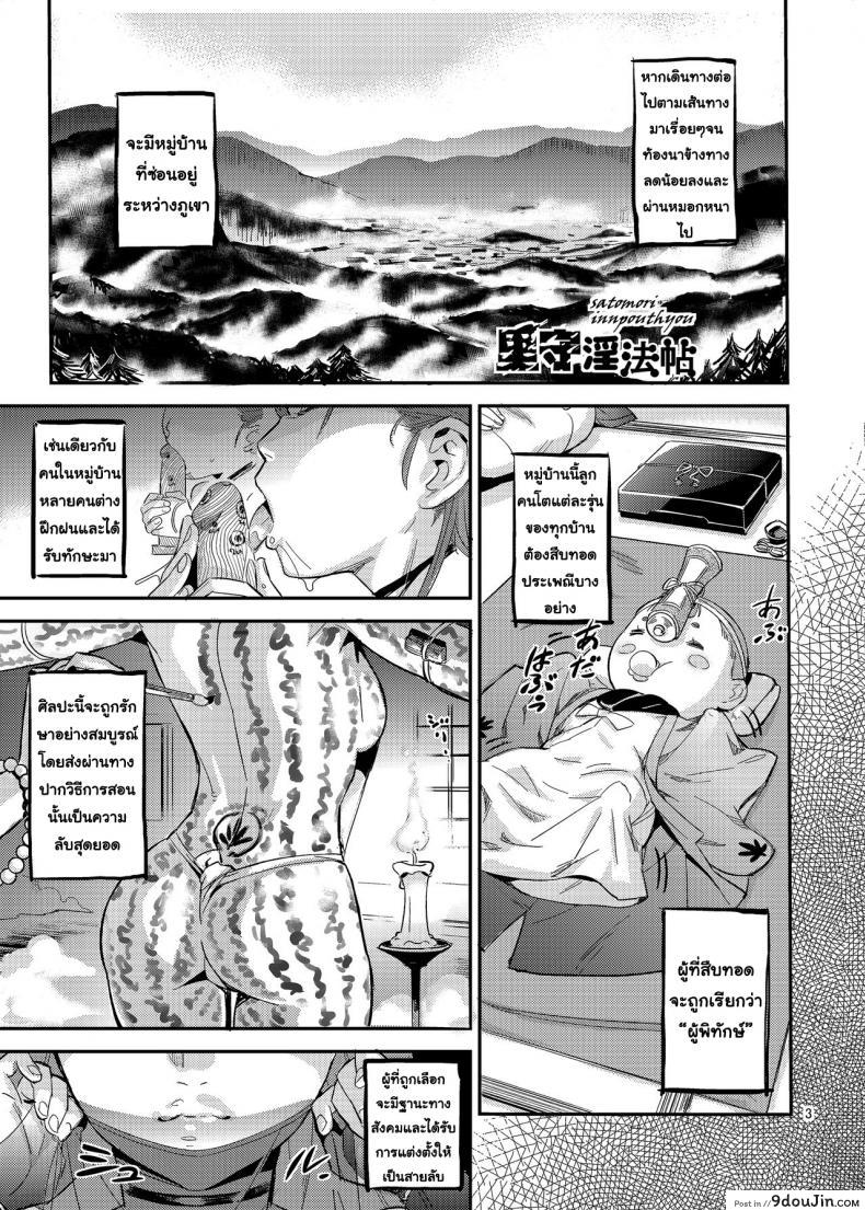 อ่านโดจิน [VOLVOX (O.p-com)] Satomori Haira Inpouchou – Village Protector Haira Lewd Arts Album หน้าที่ 2