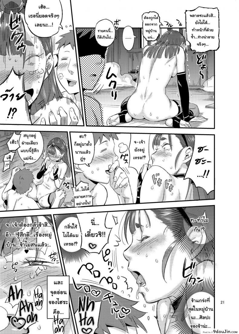 อ่านโดจิน [VOLVOX (O.p-com)] Satomori Haira Inpouchou แปลไทย หน้าที่ 20