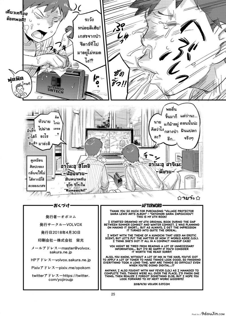 อ่านโดจิน [VOLVOX (O.p-com)] Satomori Haira Inpouchou แปลไทย หน้าที่ 24