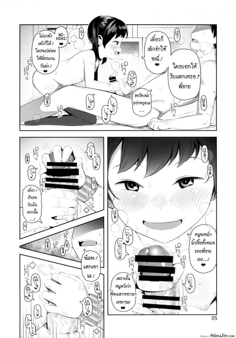 อ่านโดจิน [Manmaru Hoppe (Yawaraka Midori)] Ecchi Daisuki Miyu-chan แปลไทย หน้าที่ 6