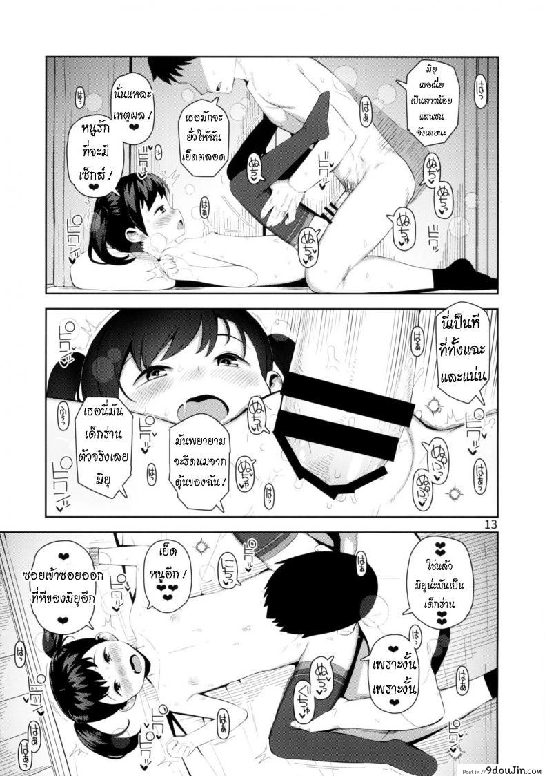 อ่านโดจิน [Manmaru Hoppe (Yawaraka Midori)] Ecchi Daisuki Miyu-chan แปลไทย หน้าที่ 14
