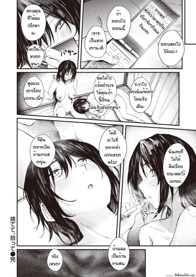 อ่านโดจิน หนีออกจากบ้านเป็นเหตุ [Oosaki] Hirotte sutete แปลไทย หน้าที่ 22