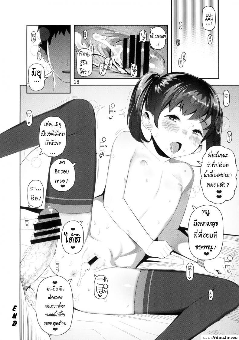 อ่านโดจิน [Manmaru Hoppe (Yawaraka Midori)] Ecchi Daisuki Miyu-chan แปลไทย หน้าที่ 19