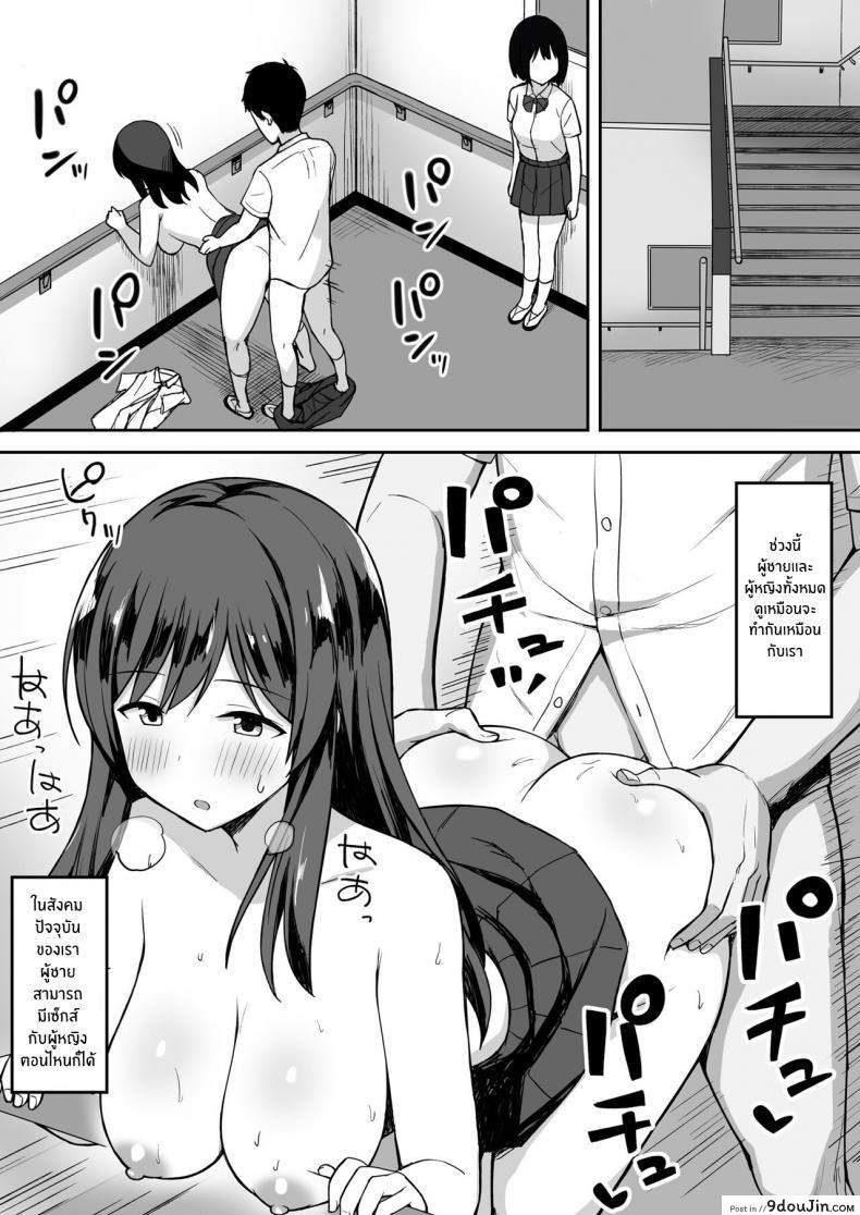 อ่านโดจิน จะเวจนกว่าเธอจะท้องเลย [Hiyori Hamster] Otoko no Kazu ga 10-bun no 1 ni Natta Sekai de Shitai Houdai แปลไทย หน้าที่ 8