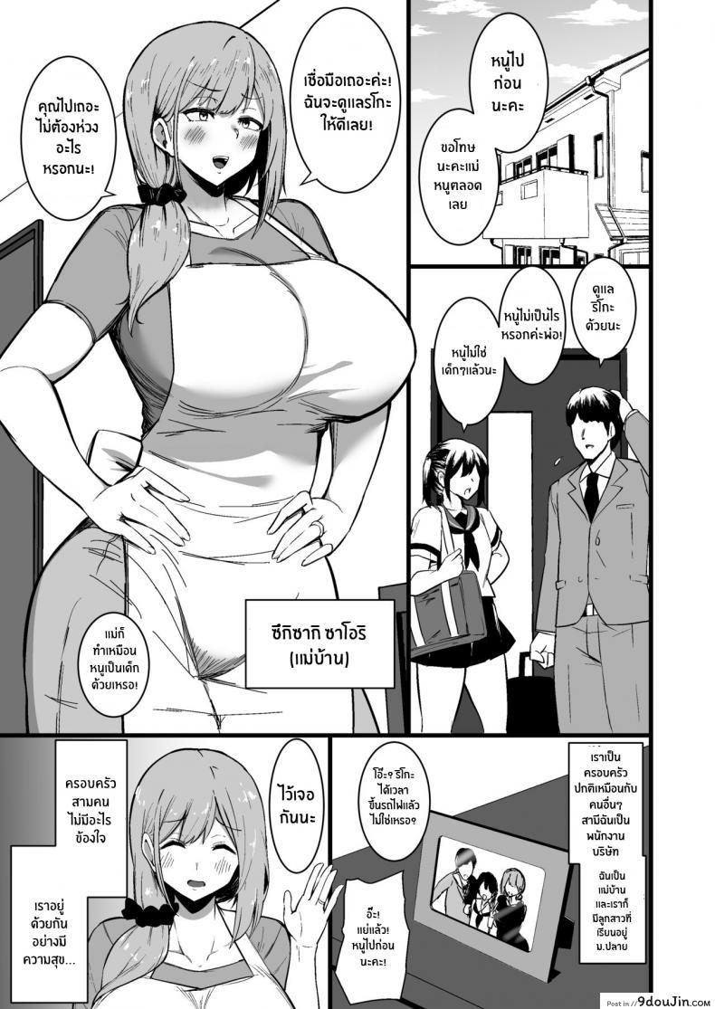 อ่านโดจิน ทำไปเพื่อปกป้องลูก [Sinoriya (Sinori)] Musume no Kareshi ni Ochiru Okaa-san หน้าที่ 2