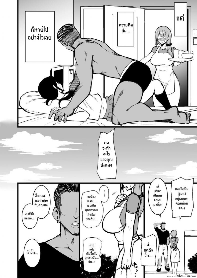 อ่านโดจิน ทำไปเพื่อปกป้องลูก [Sinoriya (Sinori)] Musume no Kareshi ni Ochiru Okaa-san แปลไทย หน้าที่ 5