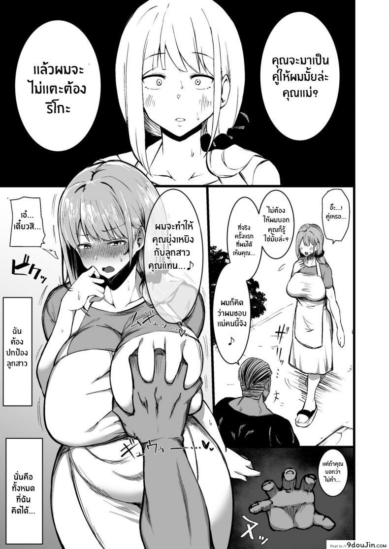 อ่านโดจิน ทำไปเพื่อปกป้องลูก [Sinoriya (Sinori)] Musume no Kareshi ni Ochiru Okaa-san แปลไทย หน้าที่ 6