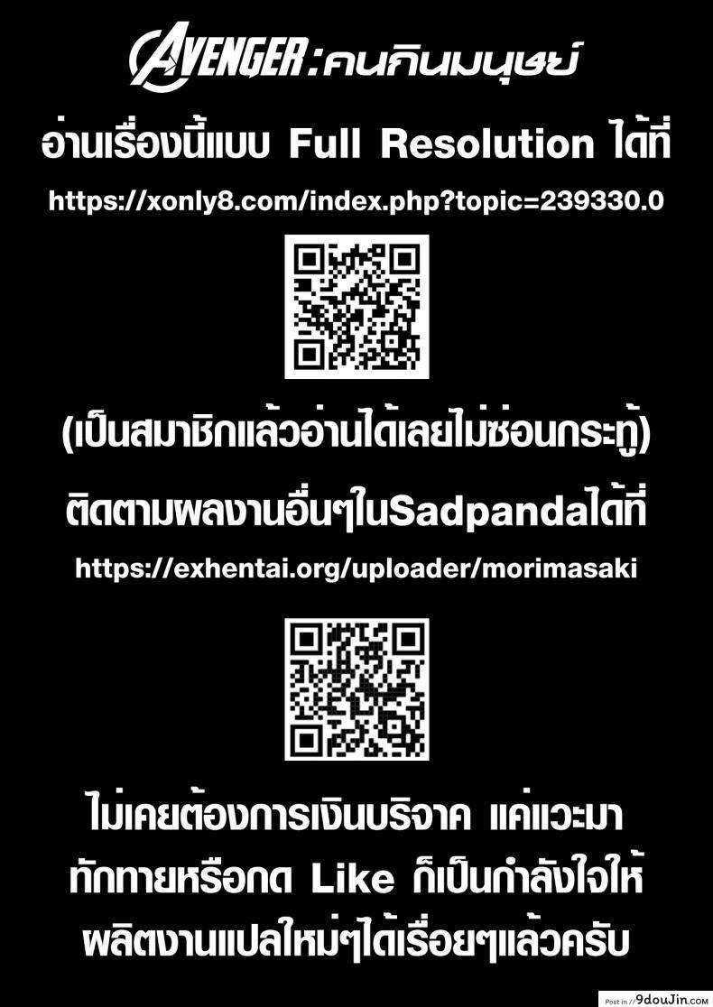 อ่านโดจิน [Hamao] Avenger Zenpen แปลไทย หน้าที่ 20