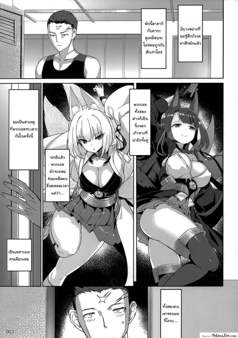 อ่านโดจิน ใครเด็ดกว่ากัน (C97) [Aokihoshi (Akaiguppy)] Akagi Kaga Threesome (Azur Lane) หน้าที่ 2