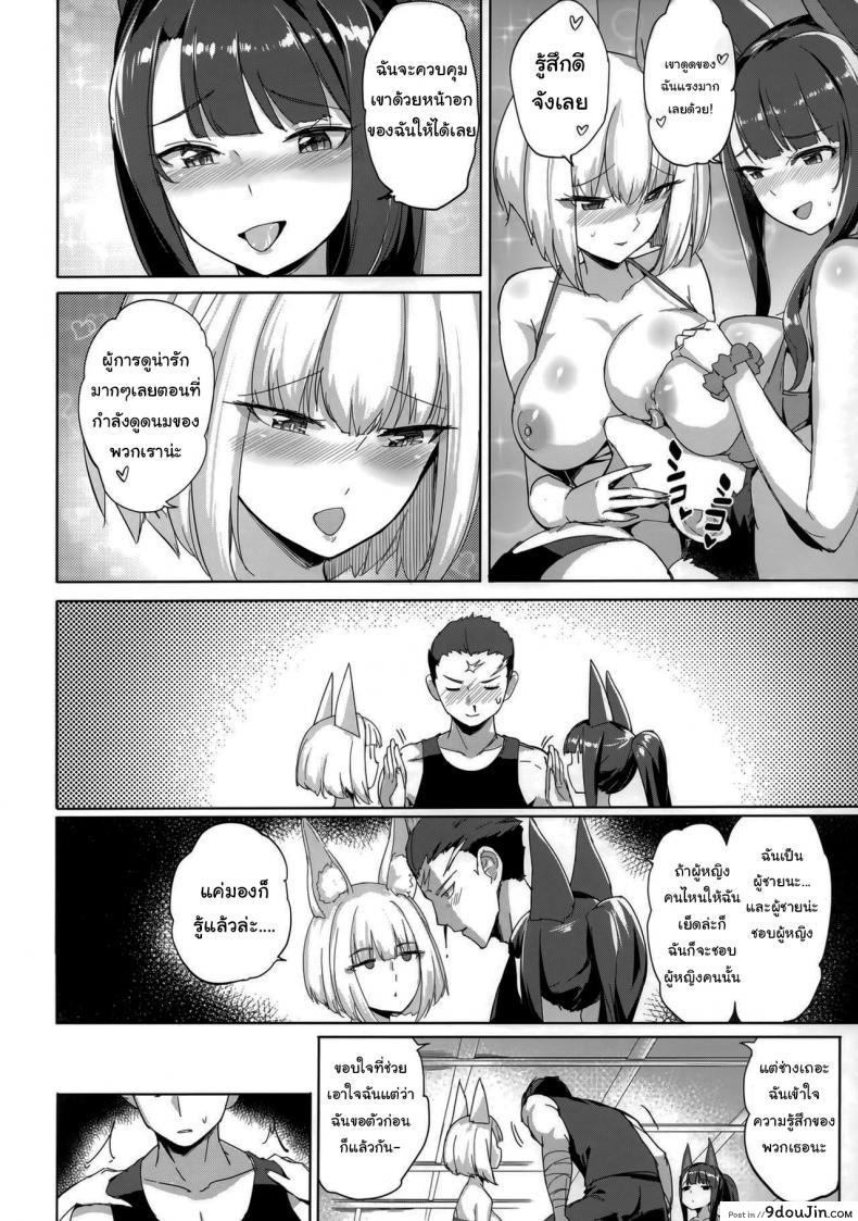 อ่านโดจิน (C97) [Aokihoshi (Akaiguppy)] Akagi Kaga Threesome (Azur Lane) แปลไทย หน้าที่ 5