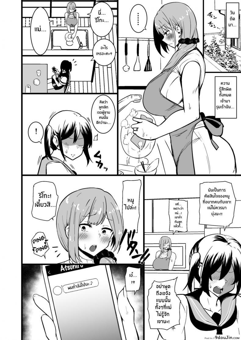 อ่านโดจิน ทำไปเพื่อปกป้องลูก [Sinoriya (Sinori)] Musume no Kareshi ni Ochiru Okaa-san แปลไทย หน้าที่ 21