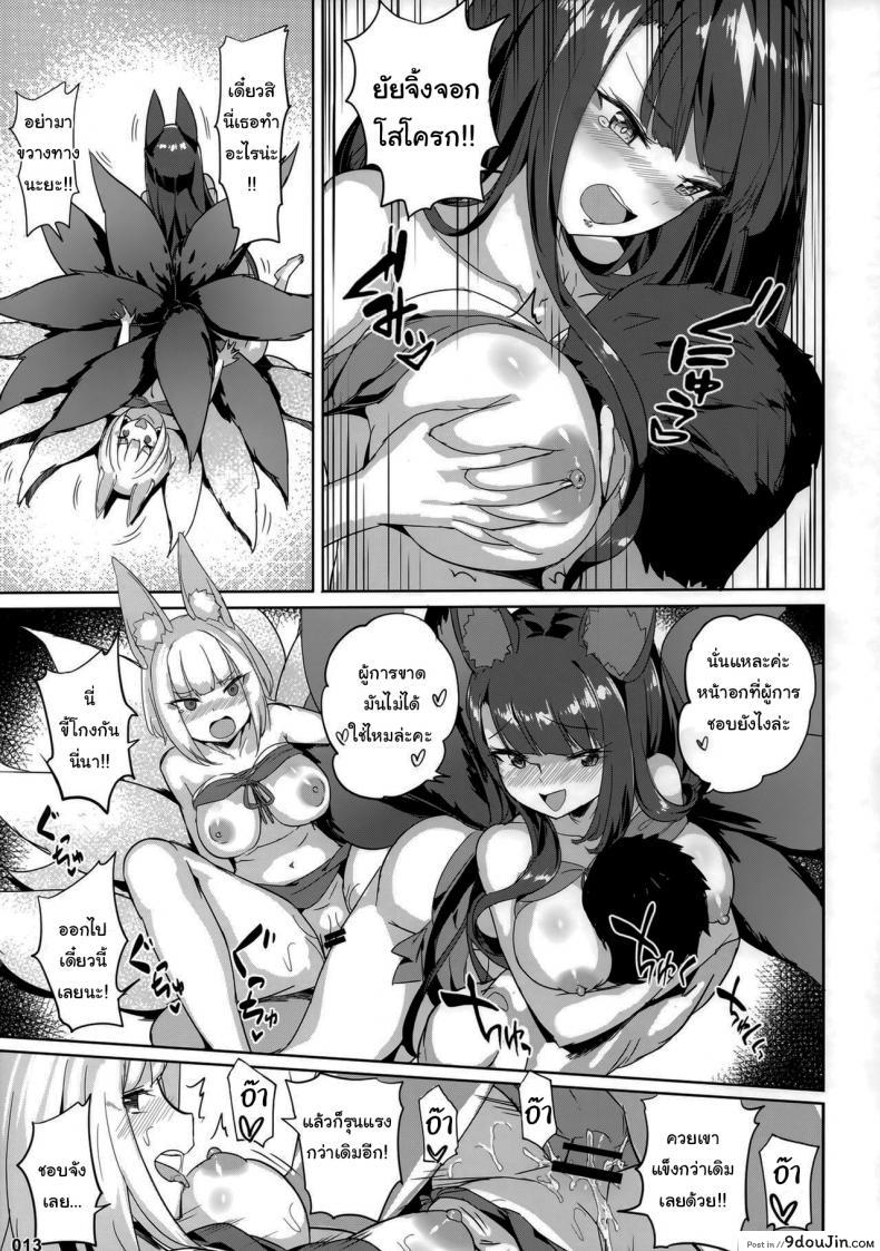 อ่านโดจิน (C97) [Aokihoshi (Akaiguppy)] Akagi Kaga Threesome (Azur Lane) แปลไทย หน้าที่ 12