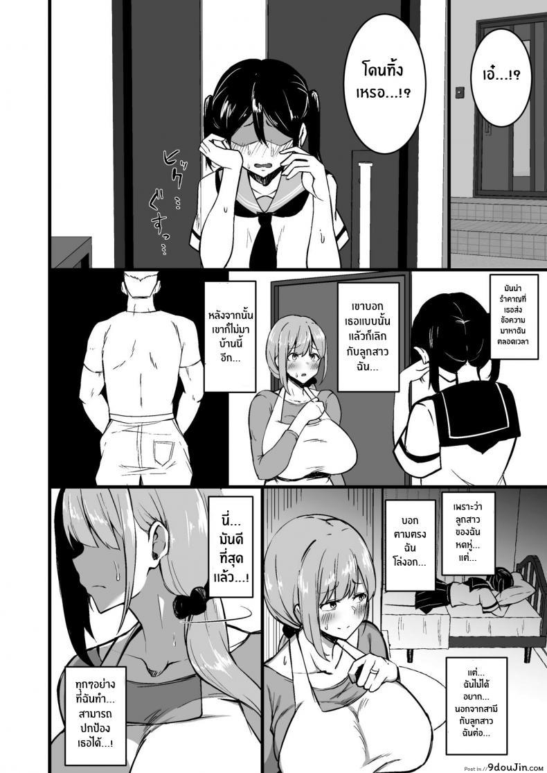 อ่านโดจิน ทำไปเพื่อปกป้องลูก [Sinoriya (Sinori)] Musume no Kareshi ni Ochiru Okaa-san แปลไทย หน้าที่ 33
