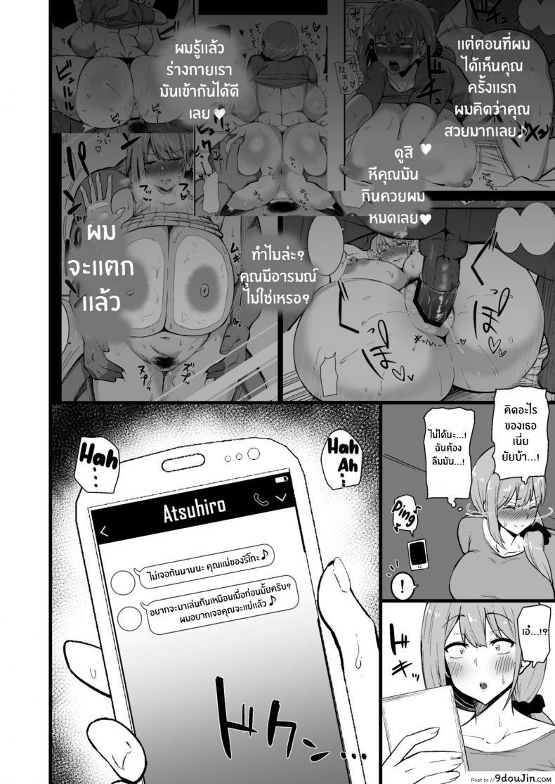 อ่านโดจิน ทำไปเพื่อปกป้องลูก [Sinoriya (Sinori)] Musume no Kareshi ni Ochiru Okaa-san แปลไทย หน้าที่ 37