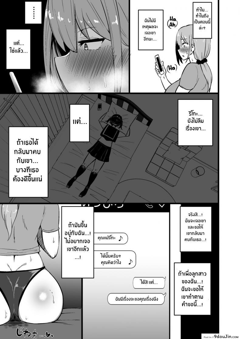 อ่านโดจิน ทำไปเพื่อปกป้องลูก [Sinoriya (Sinori)] Musume no Kareshi ni Ochiru Okaa-san แปลไทย หน้าที่ 38