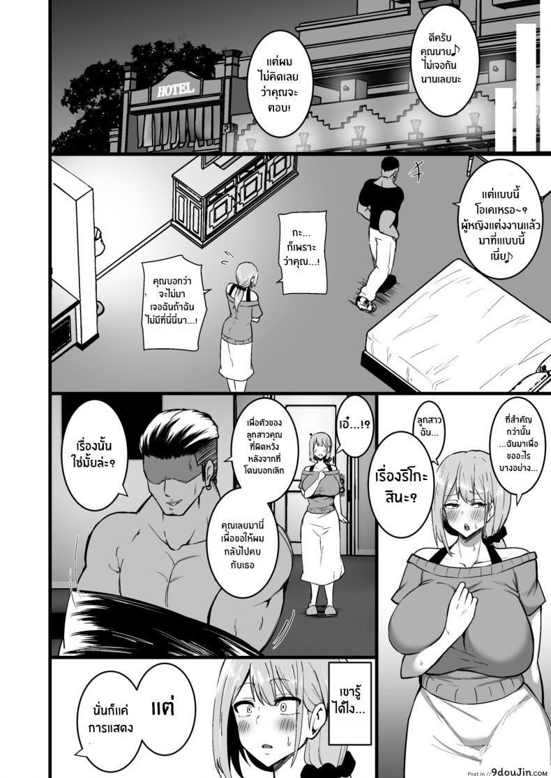 อ่านโดจิน ทำไปเพื่อปกป้องลูก [Sinoriya (Sinori)] Musume no Kareshi ni Ochiru Okaa-san แปลไทย หน้าที่ 39