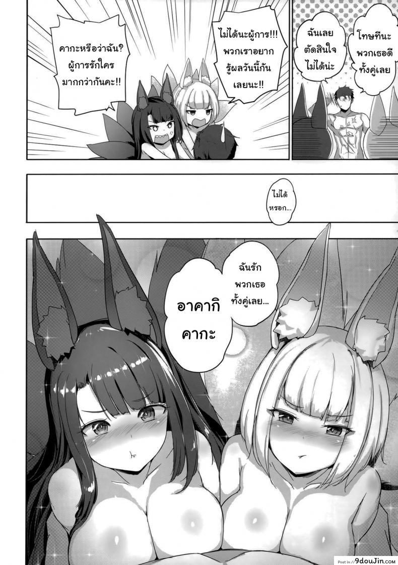 อ่านโดจิน (C97) [Aokihoshi (Akaiguppy)] Akagi Kaga Threesome (Azur Lane) แปลไทย หน้าที่ 21