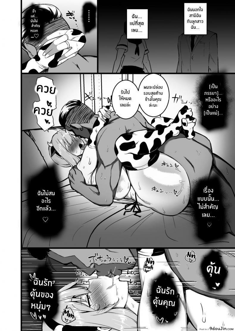 อ่านโดจิน ทำไปเพื่อปกป้องลูก [Sinoriya (Sinori)] Musume no Kareshi ni Ochiru Okaa-san แปลไทย หน้าที่ 53