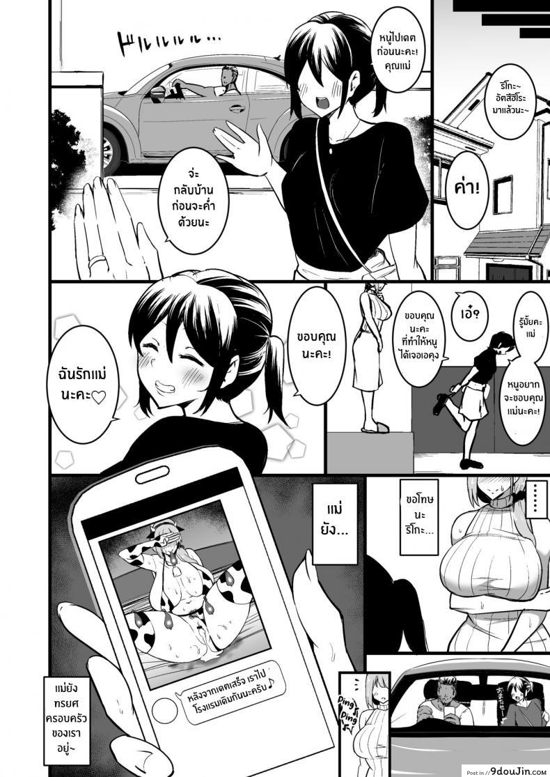 อ่านโดจิน ทำไปเพื่อปกป้องลูก [Sinoriya (Sinori)] Musume no Kareshi ni Ochiru Okaa-san แปลไทย หน้าที่ 57
