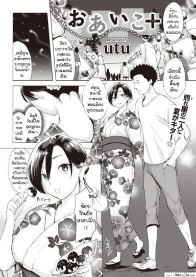 ไม่ให้หึงได้ไง [Utu] IOaiko purasu อ่านฟรี