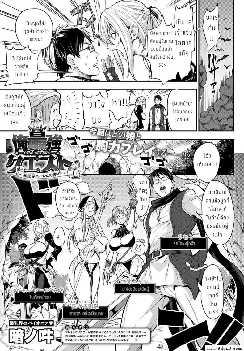 โคตรเควสเพศสัมพันธุ์ [Announ] Ore Saikyou Quest _Isekai Harem no Sho Jou