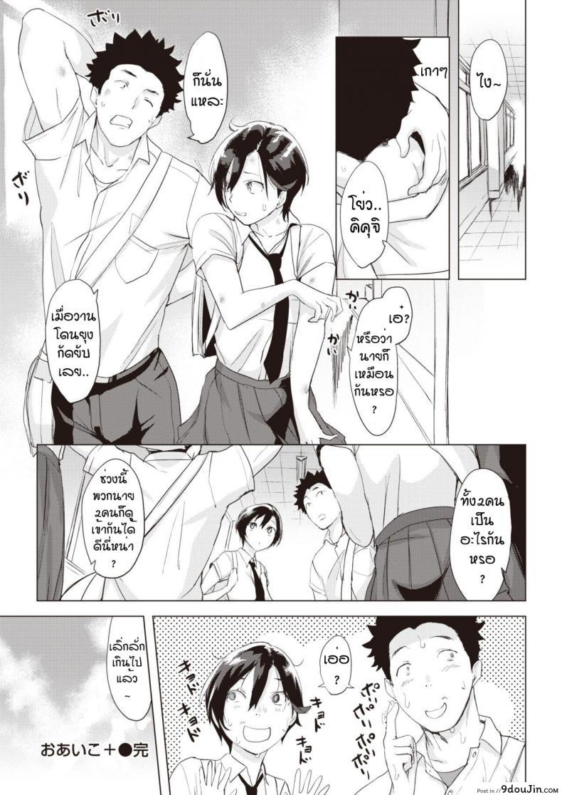 อ่านโดจิน ไม่ให้หึงได้ไง [Utu] IOaiko purasu อ่านฟรี หน้าที่ 22
