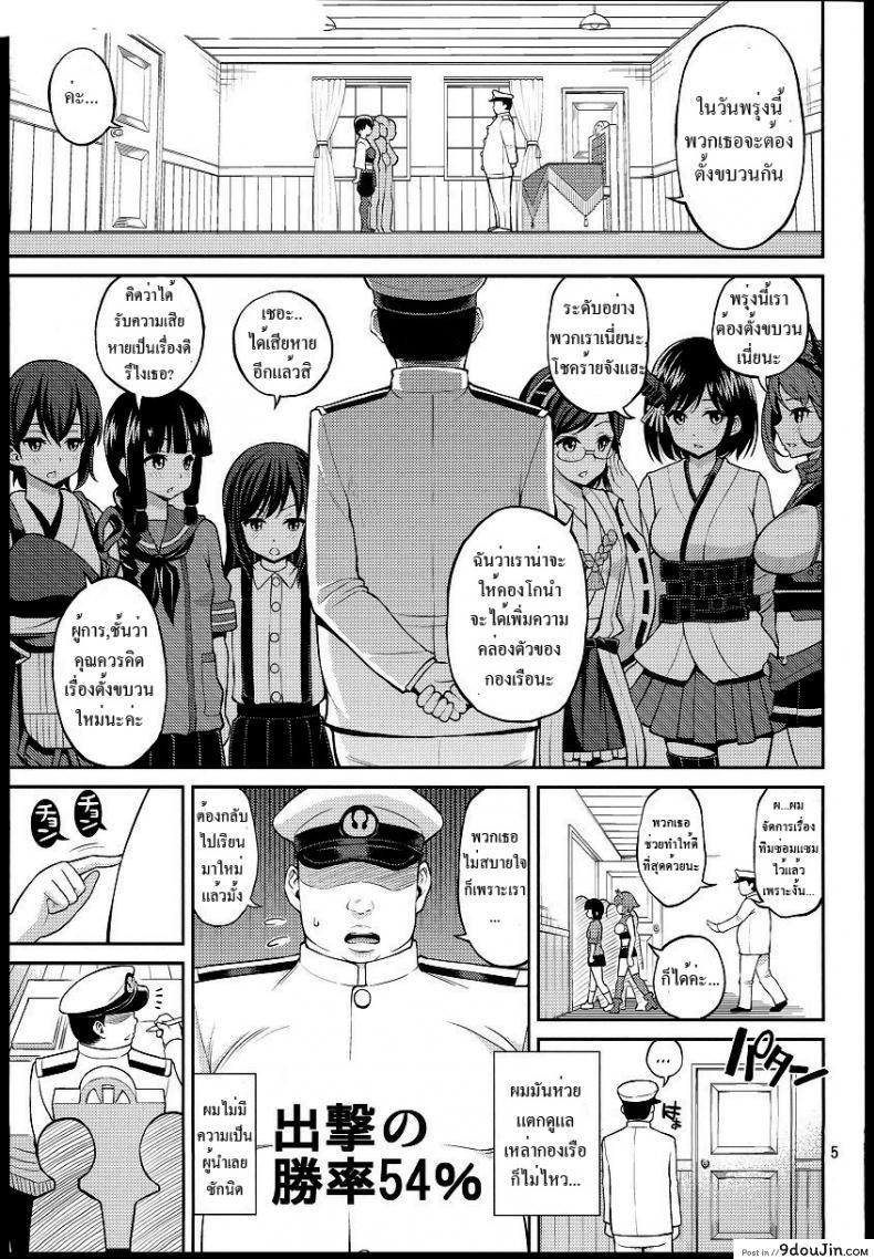 อ่านโดจิน อภิสิทธิ์ของผู้การ [Popochichi (Yahiro Pochi)] Youkoso RareKan-chan (Kantai Collection -KanColle-) หน้าที่ 4