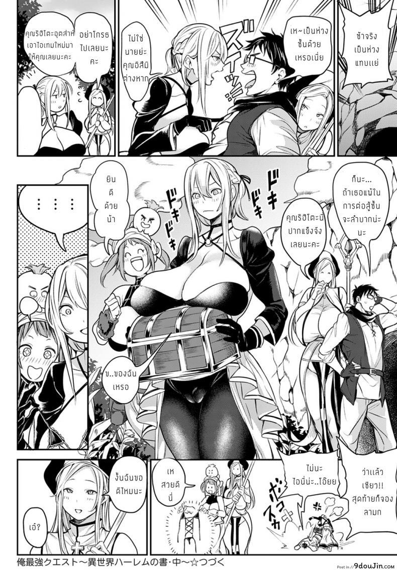 อ่านโดจิน [Announ] Ore Saikyou Quest _Isekai Harem no Sho Jou แปลไทย หน้าที่ 22