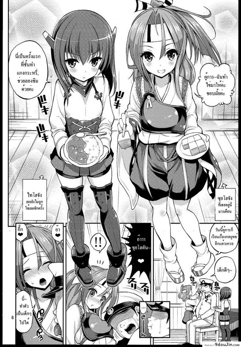 อ่านโดจิน อภิสิทธิ์ของผู้การ [Popochichi (Yahiro Pochi)] Youkoso RareKan-chan (Kantai Collection -KanColle-) หน้าที่ 5