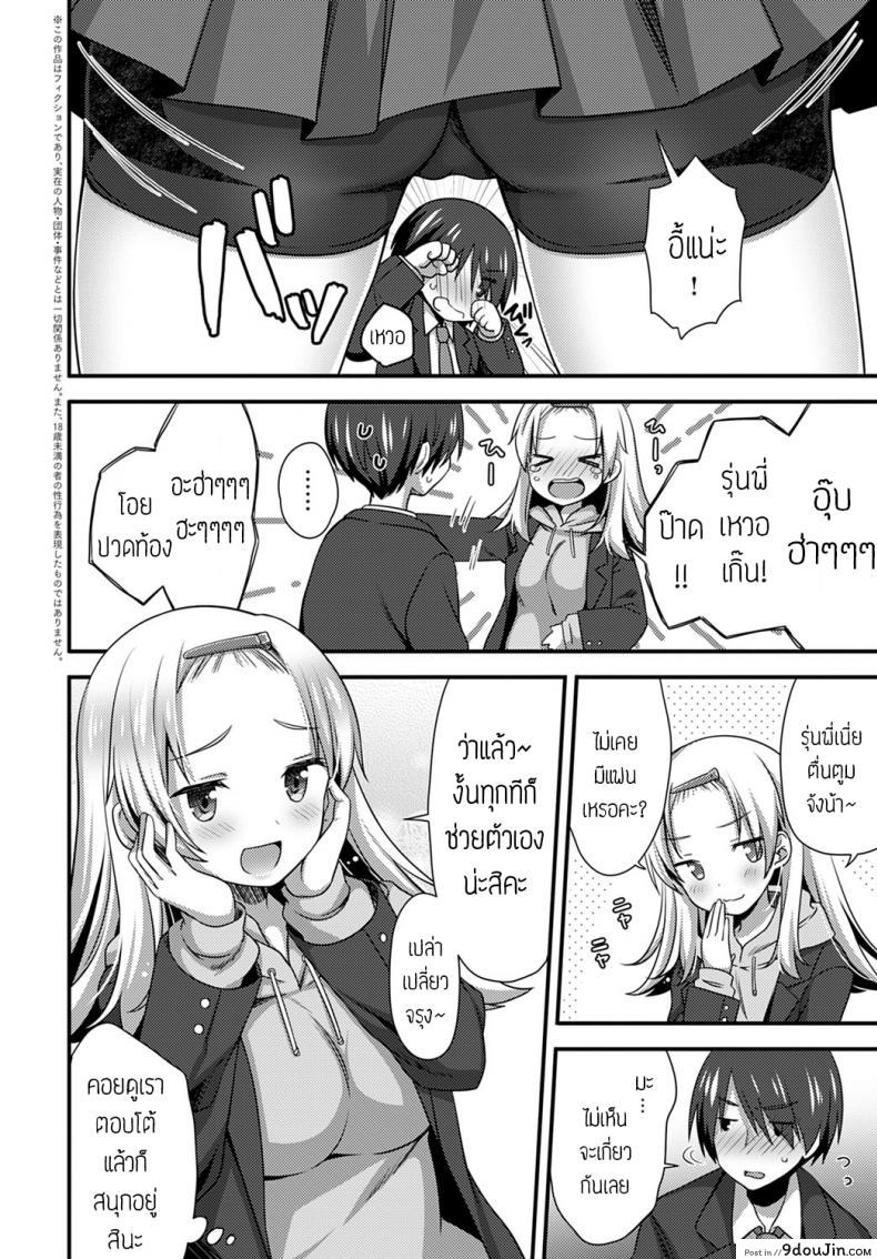 อ่านโดจิน รุ่นน้องขี้แกล้ง [Shiratama yomogi] Kouhai chan wa ijiritai หน้าที่ 2