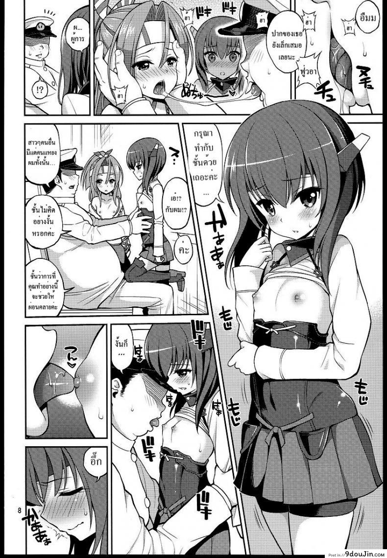 อ่านโดจิน อภิสิทธิ์ของผู้การ [Popochichi (Yahiro Pochi)] Youkoso RareKan-chan (Kantai Collection -KanColle-) แปลไทย หน้าที่ 7